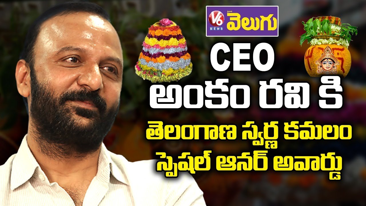 V6 సీఈవో అంకం రవికి తెలంగాణ స్వర్ణ కమలం స్పెషల్ ఆనర్ అవార్డు